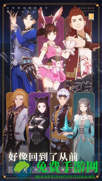 斗罗大陆斗神再临应用宝版