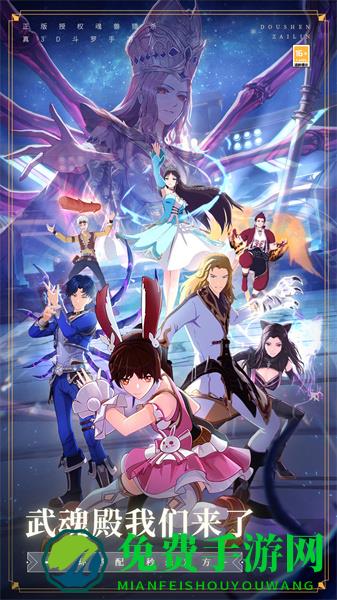 斗罗大陆斗神再临应用宝版