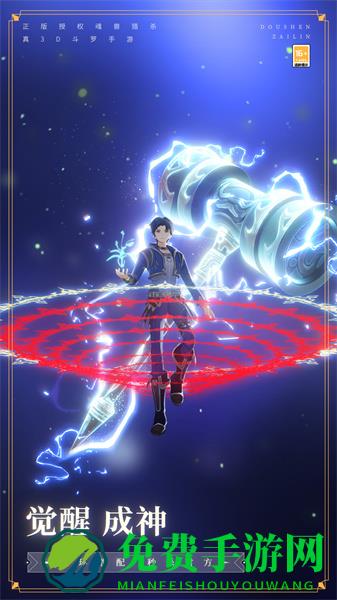 斗罗大陆斗神再临应用宝版