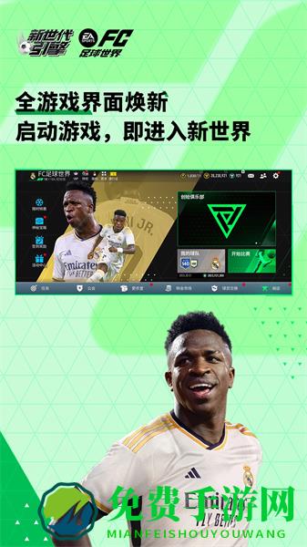 fifa足球世界腾讯手游