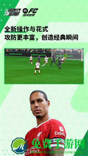 fifa足球世界腾讯手游