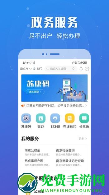 苏服办苏康码app