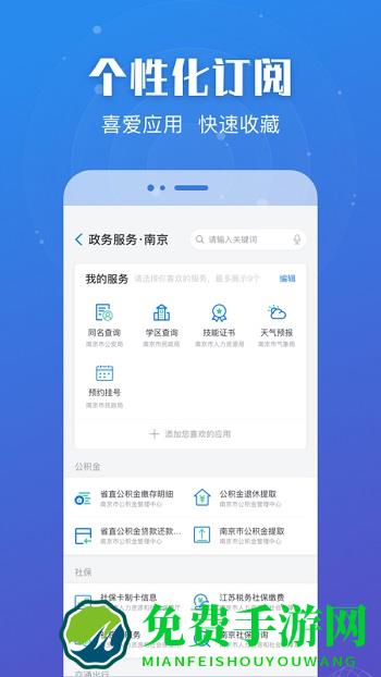 苏服办苏康码app