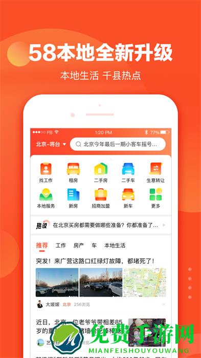 58本地版相亲app