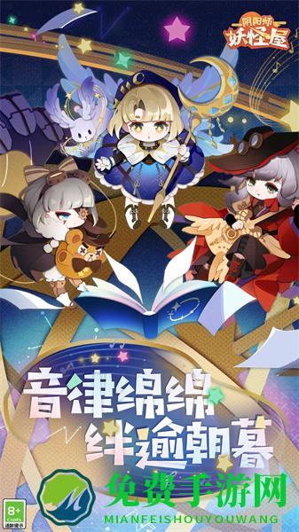 阴阳师妖怪屋vivo公测版