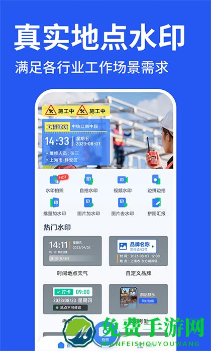 工程水印拍照打卡