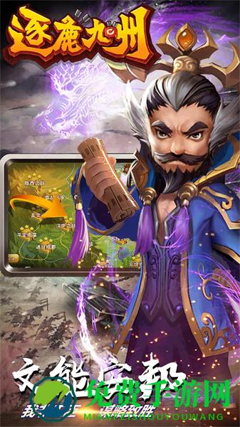 逐鹿九州九游版