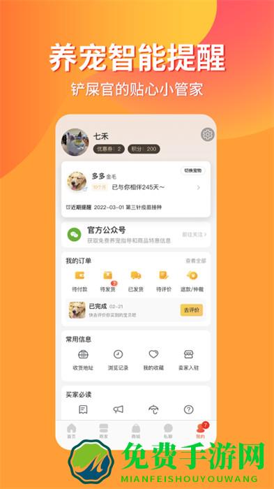 宠物市场手机版