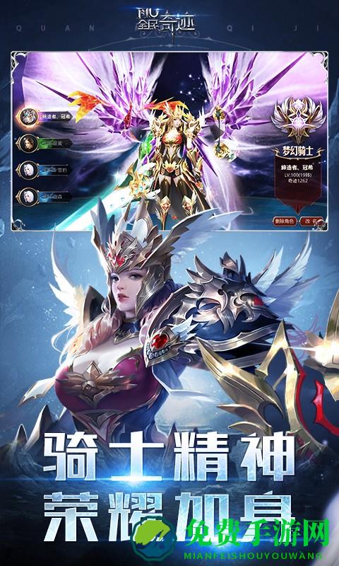 全民奇迹360客户端