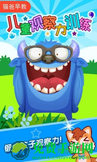 儿童观察力训练