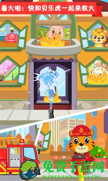 贝乐虎小镇小游戏