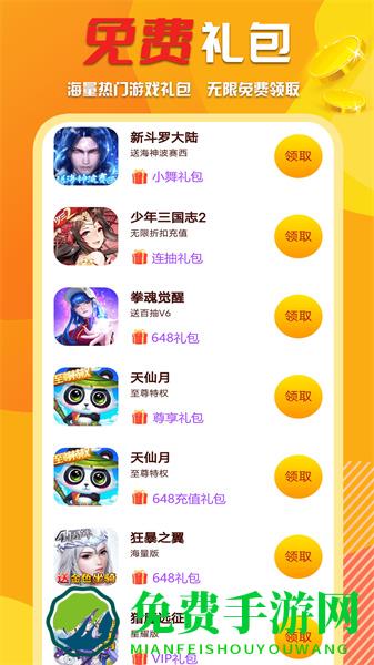 万能游戏盒手机版