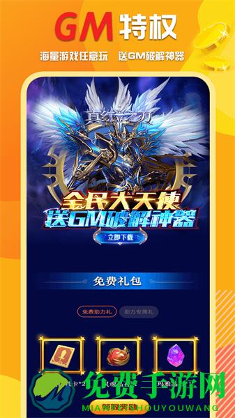 万能游戏盒手机版