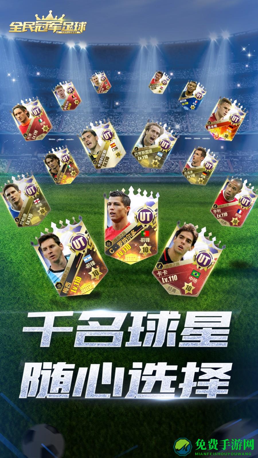 全民冠军足球qq微信互通版