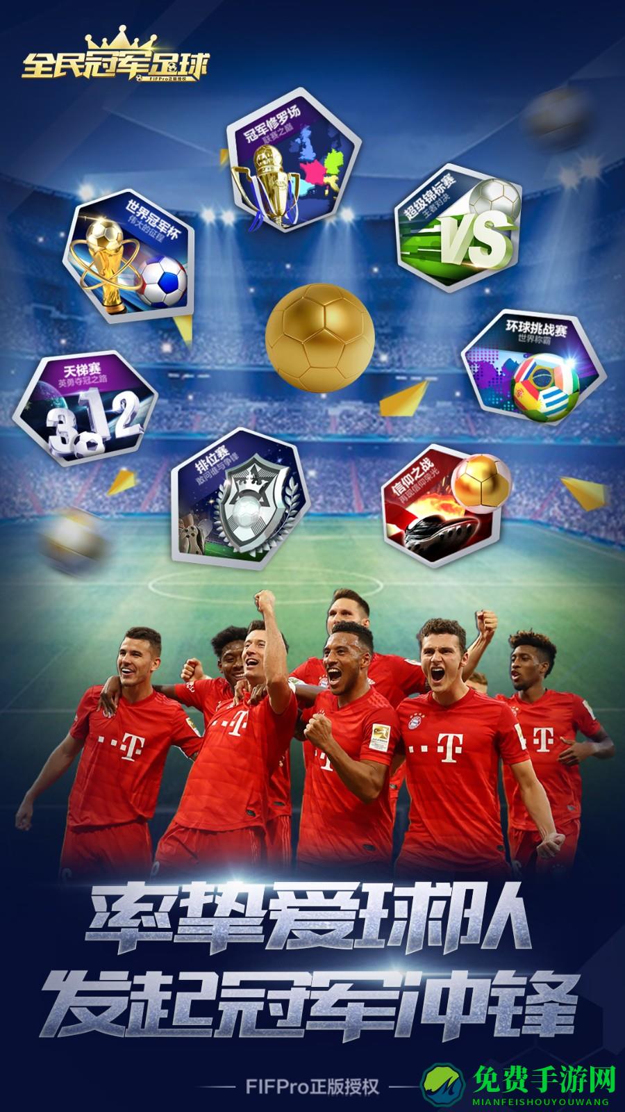 全民冠军足球qq微信互通版