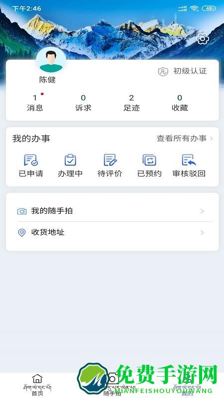 藏易通官方版(西藏政务)