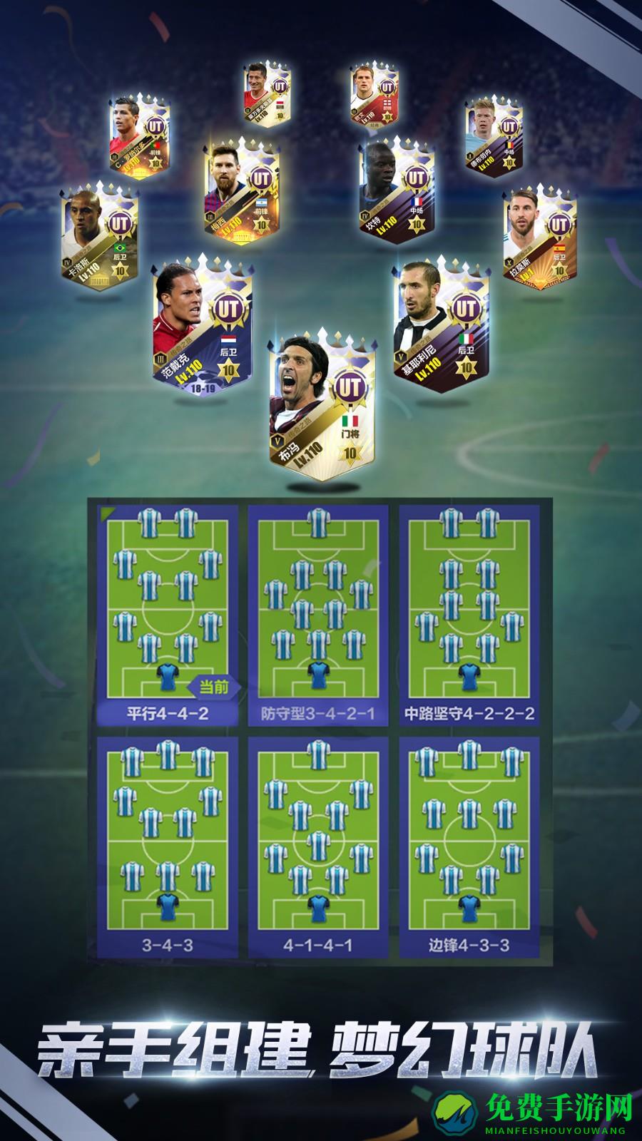 全民冠军足球手游最新版本
