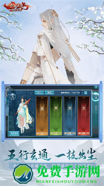 腾讯新剑侠情缘手机版