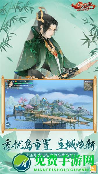 腾讯新剑侠情缘手机版