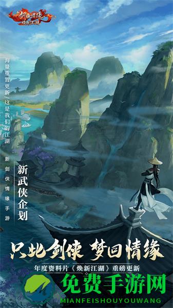 腾讯新剑侠情缘手机版