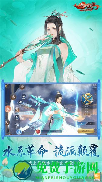 腾讯新剑侠情缘手机版