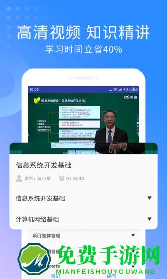 希赛教育app下载