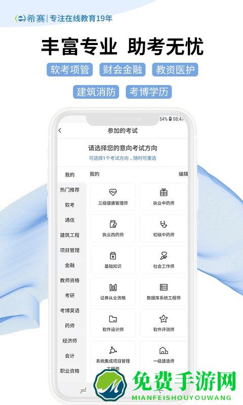 希赛教育app(希赛网)