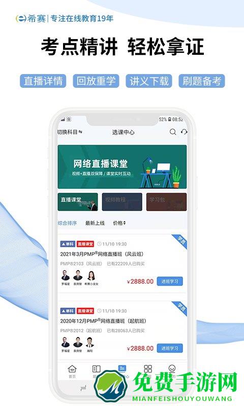 希赛教育app(希赛网)