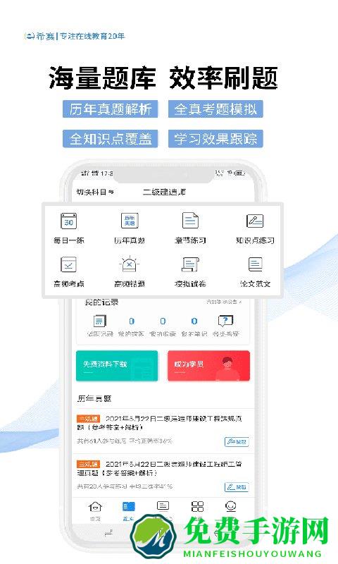 希赛教育app(希赛网)