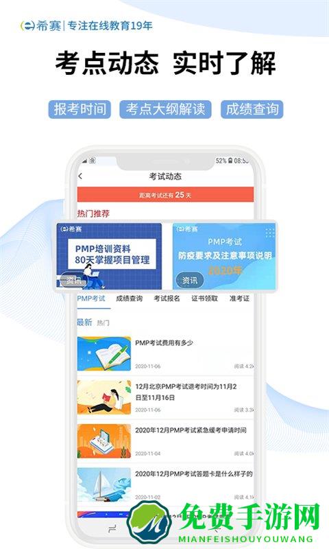 希赛教育app(希赛网)