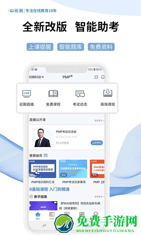 希赛教育app(希赛网)