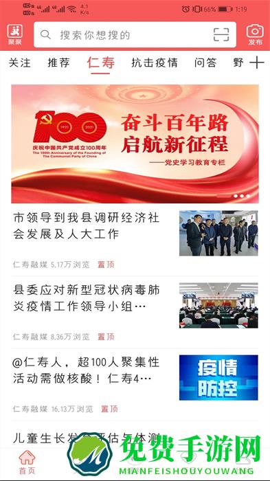 大美仁寿健康行app