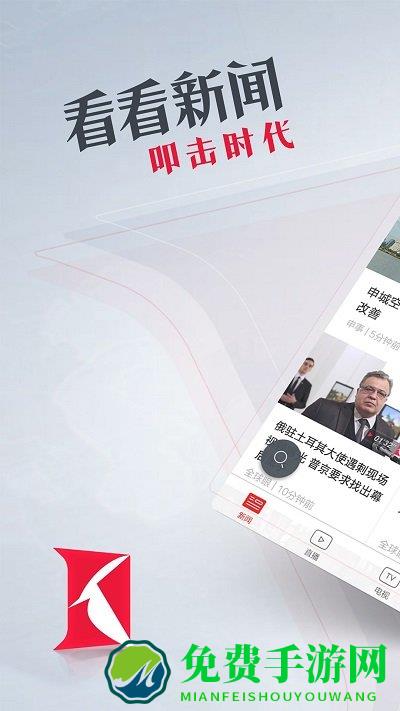看看新闻最新版