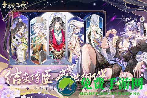 九游青鸾繁华录手游