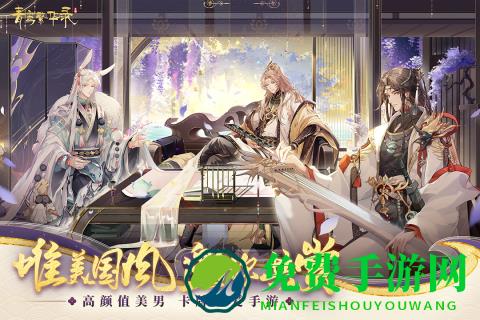 九游青鸾繁华录手游