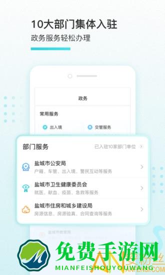 我的盐城app最新版本