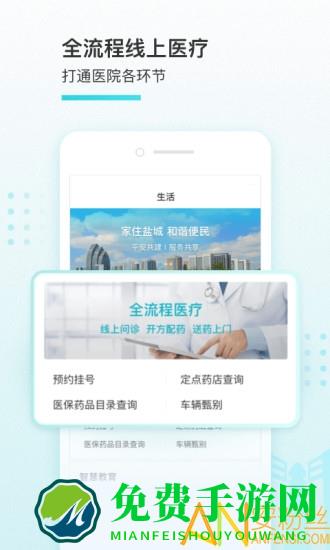 我的盐城app最新版本