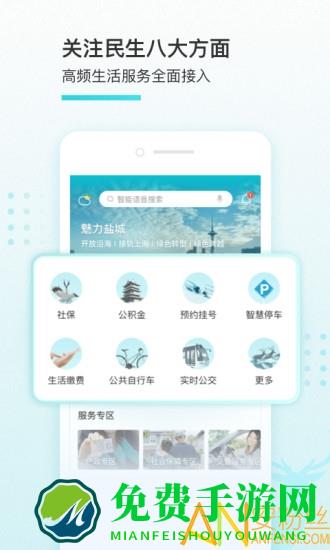 我的盐城app最新版本