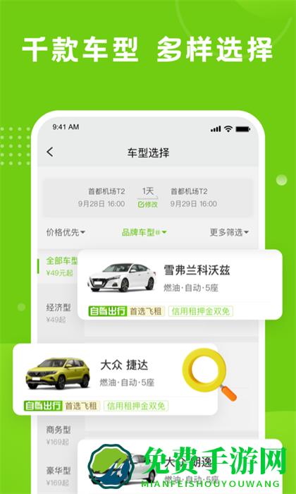 飞租出行最新版