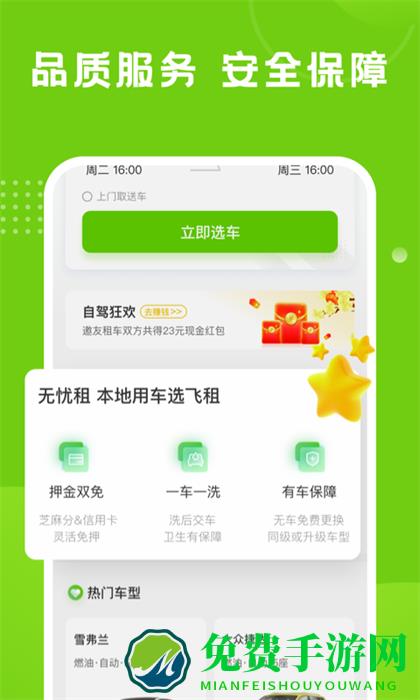 飞租出行最新版