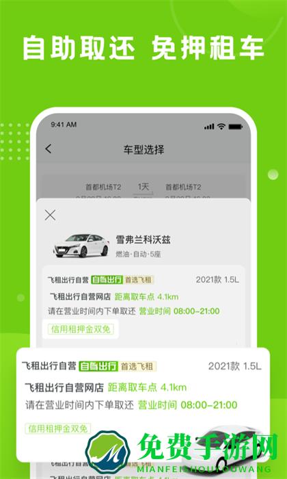 飞租出行最新版