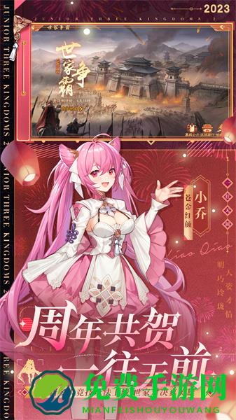 腾讯少年三国志2微信登录版
