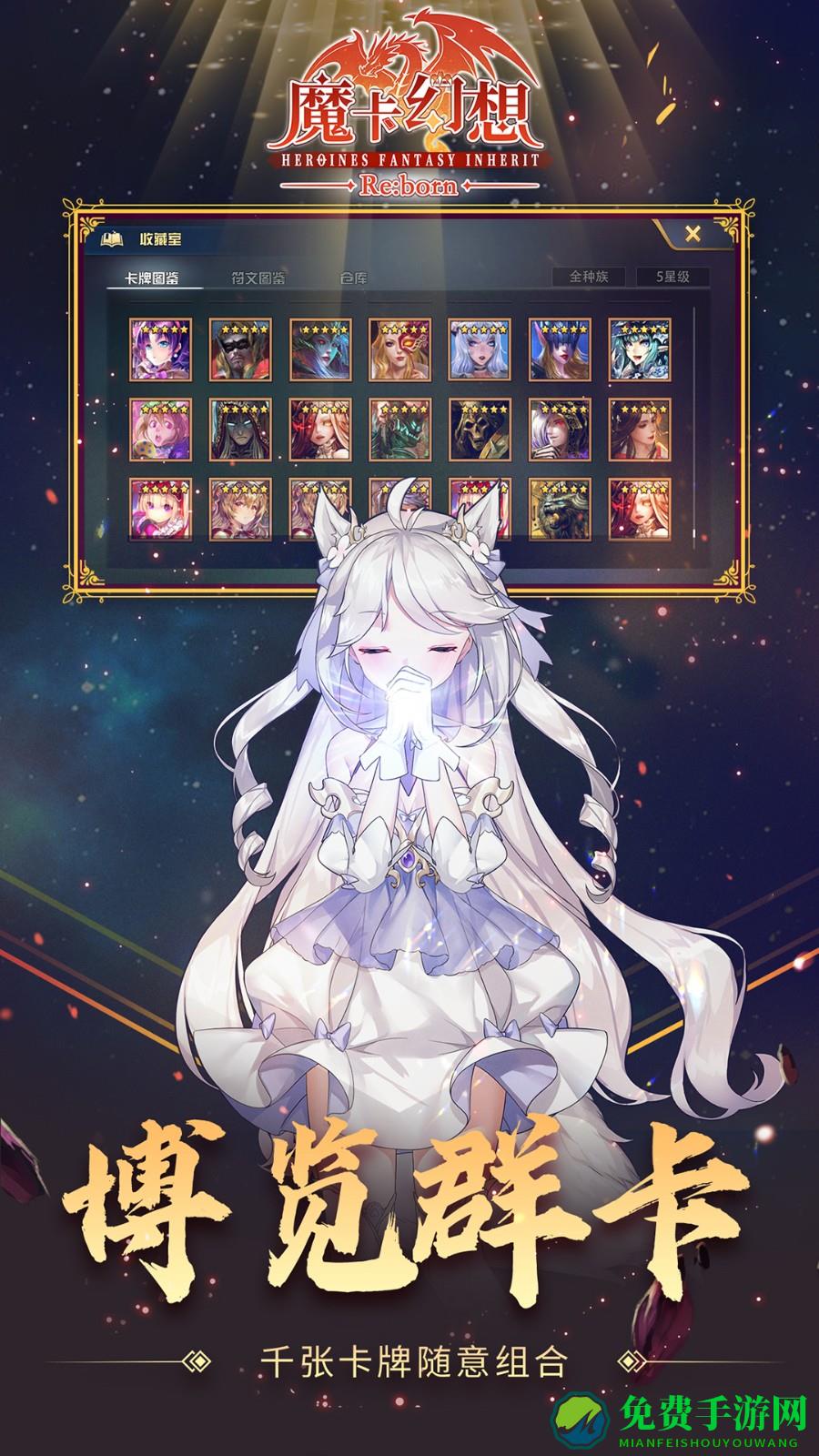魔卡幻想手游最新版本