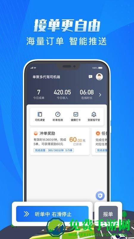 单聚多代驾司机端app