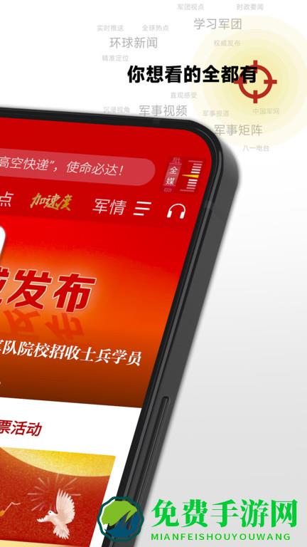 中国军号app