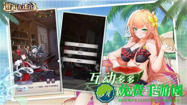 邂逅在迷宫taptap账号