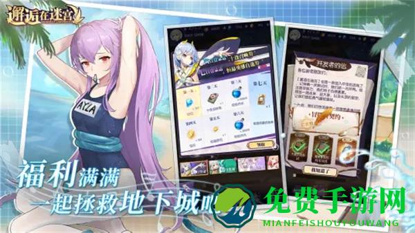 邂逅在迷宫taptap账号