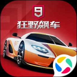 狂野飙车9微信登录版