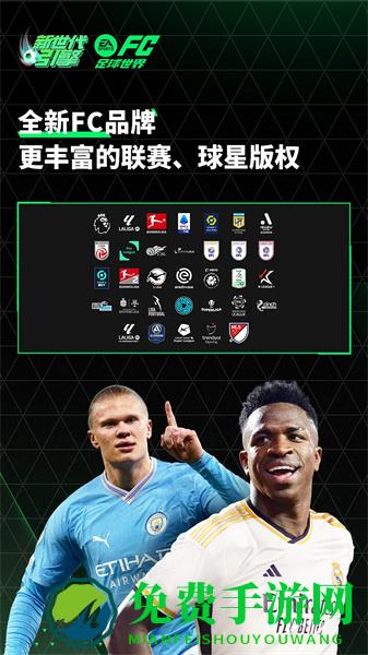 fifa足球世界qq微信登陆版