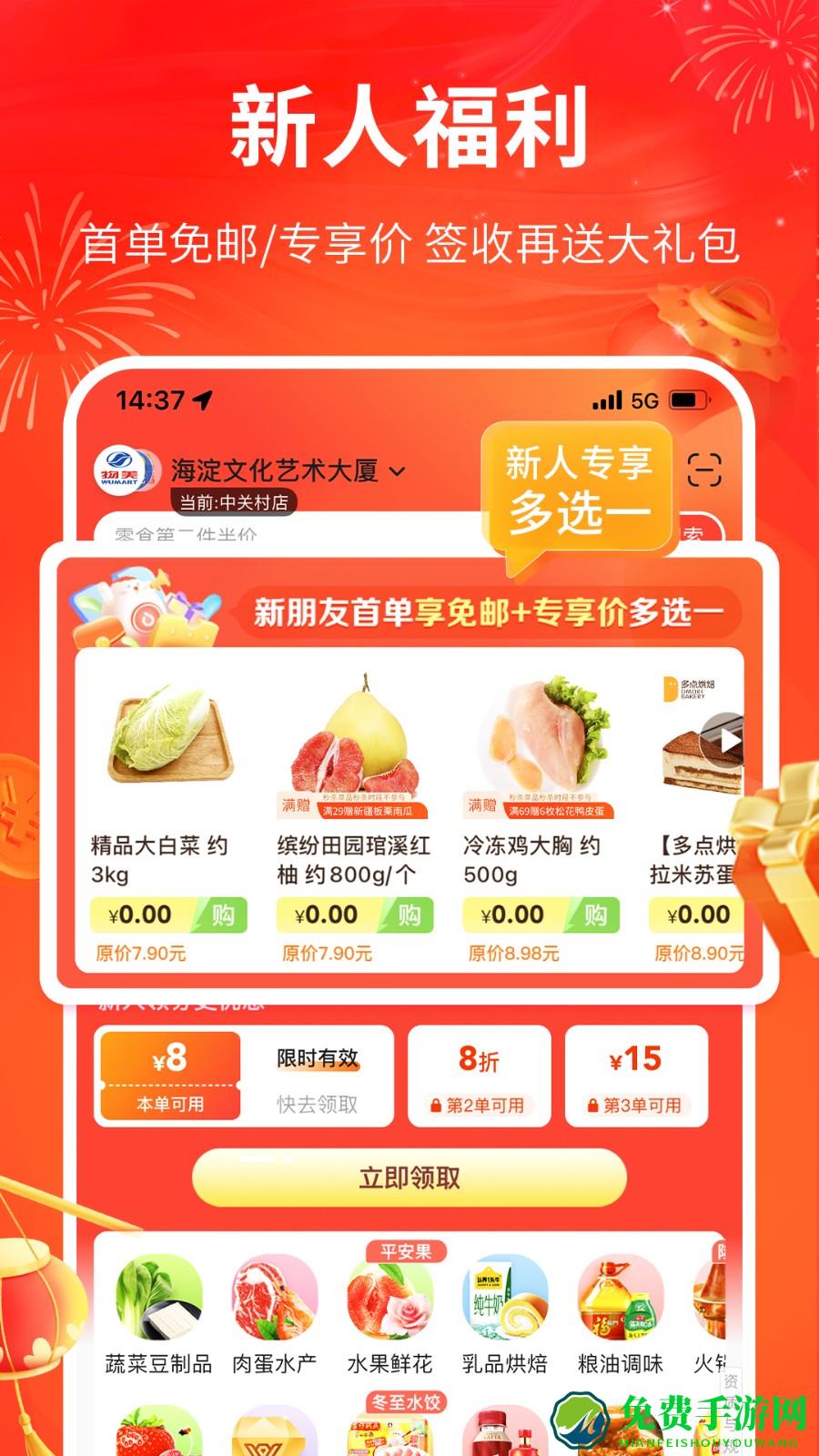 物美多点超市app